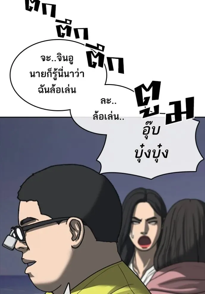 Loser Life 2 ตอนที่ 44 หน้า 43