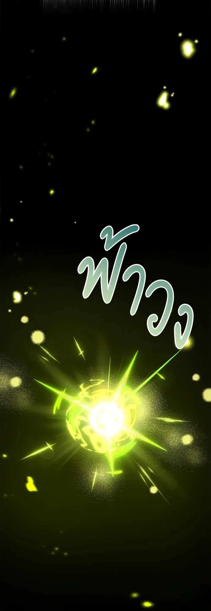 The Player Hides His Past ตอนที่ 99 หน้า 63