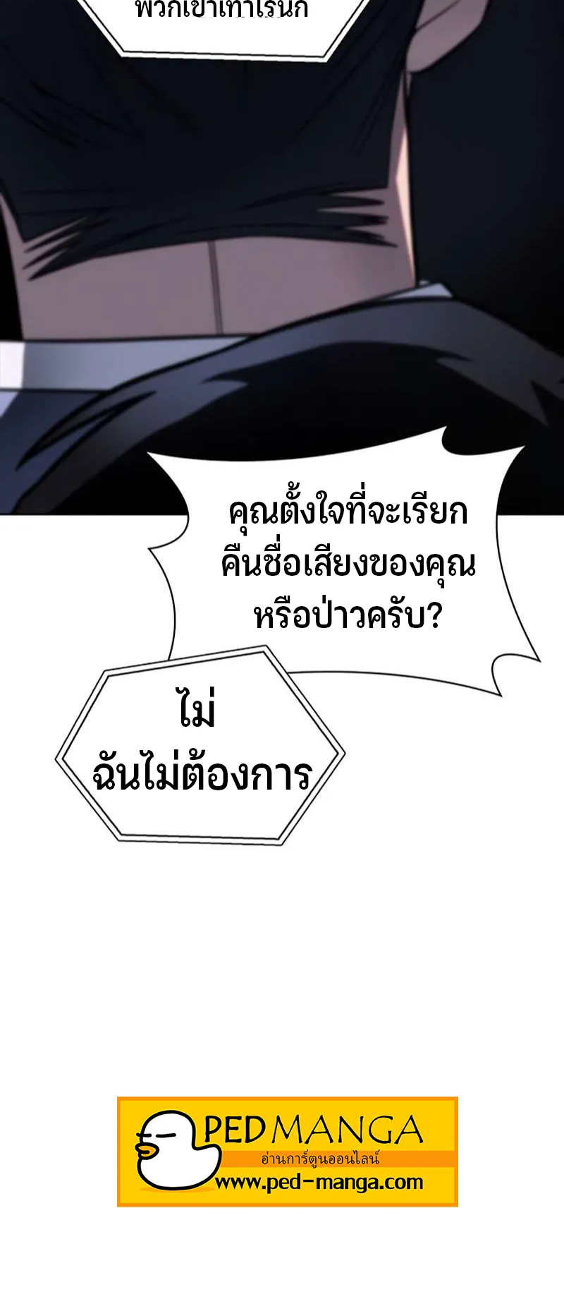 Superhuman Battlefield ตอนที่ 3 หน้า 79