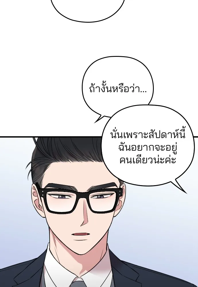 Marry My Husband ตอนที่ 5 หน้า 39