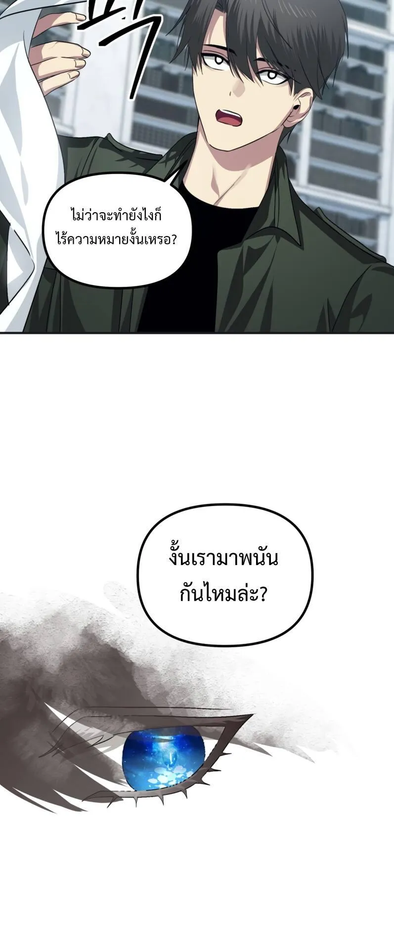 SSS-Class Suicide Hunter ตอนที่ 133 หน้า 21
