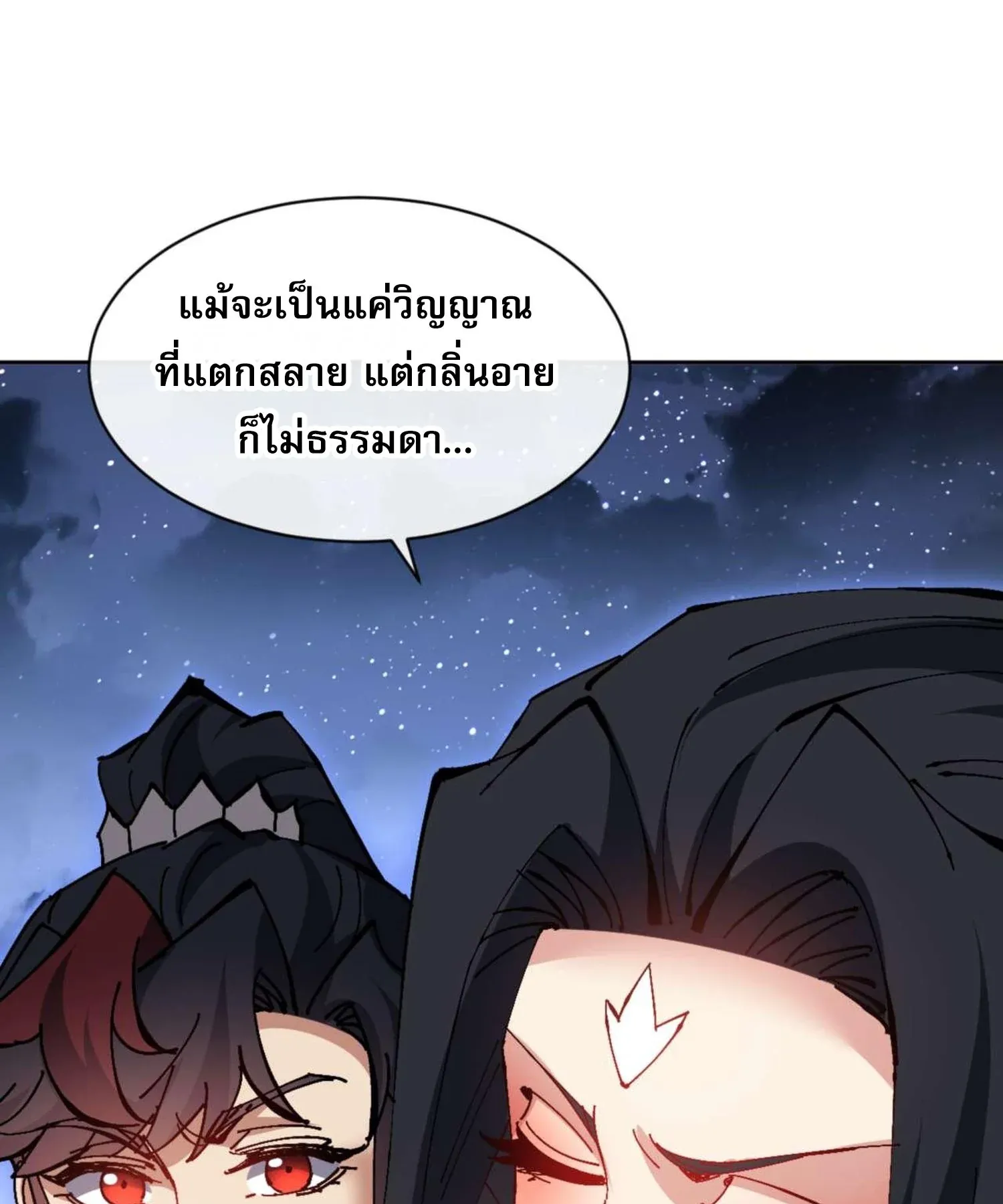 Devious Son of Heaven ตอนที่ 99 หน้า 13