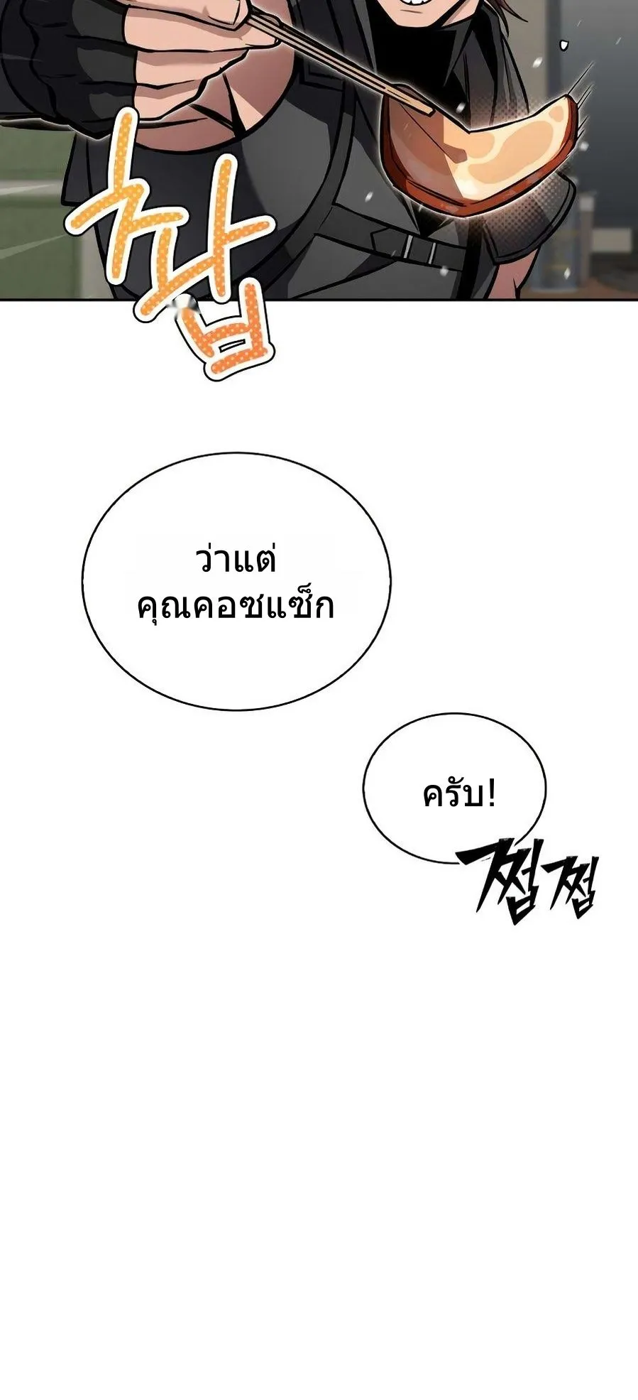 A Wimp’s Strategy Guide to Conquer the Tower ตอนที่ 3 หน้า 77