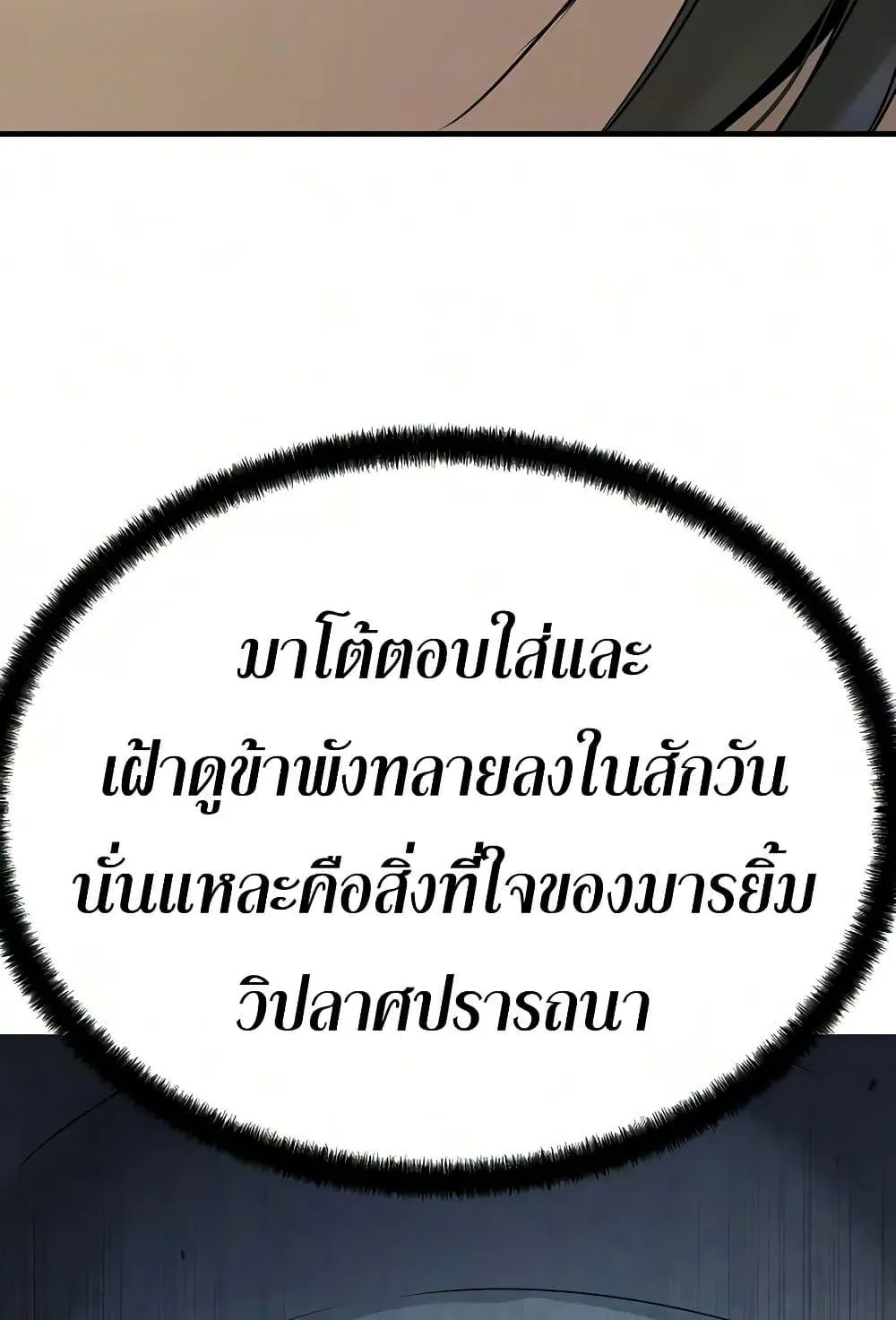 Absolute Regression ตอนที่ 104 หน้า 36