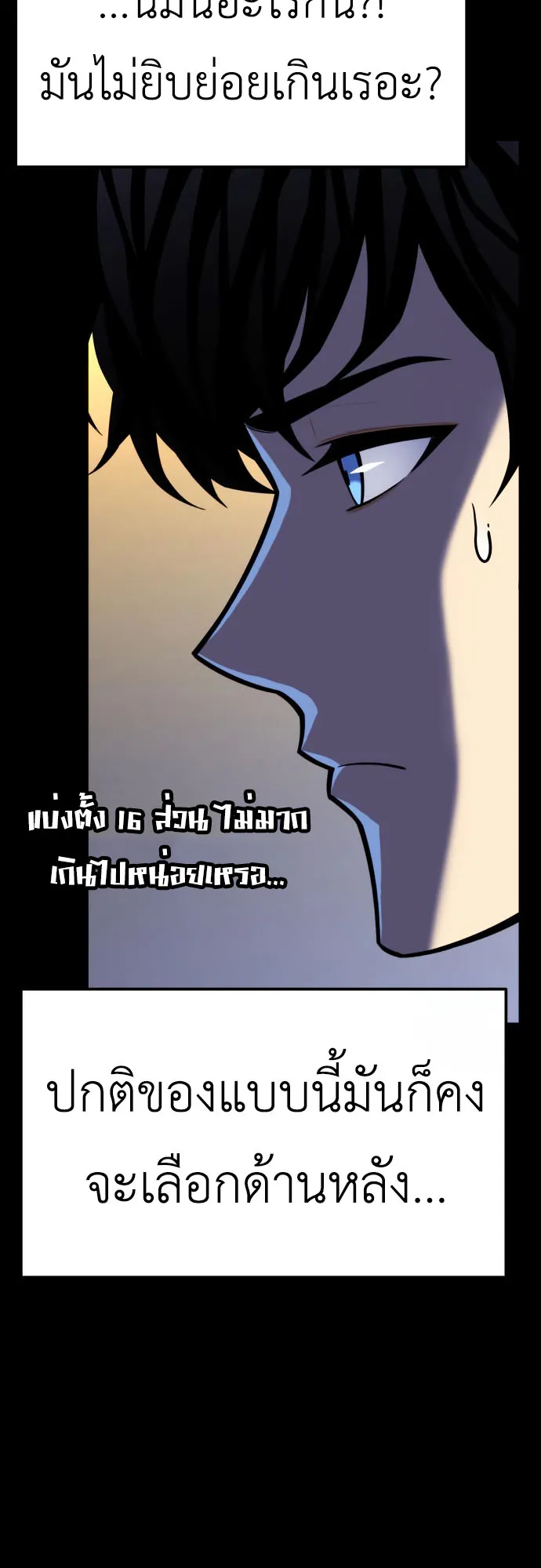 Artifact-Devouring Player ตอนที่ 10 หน้า 72