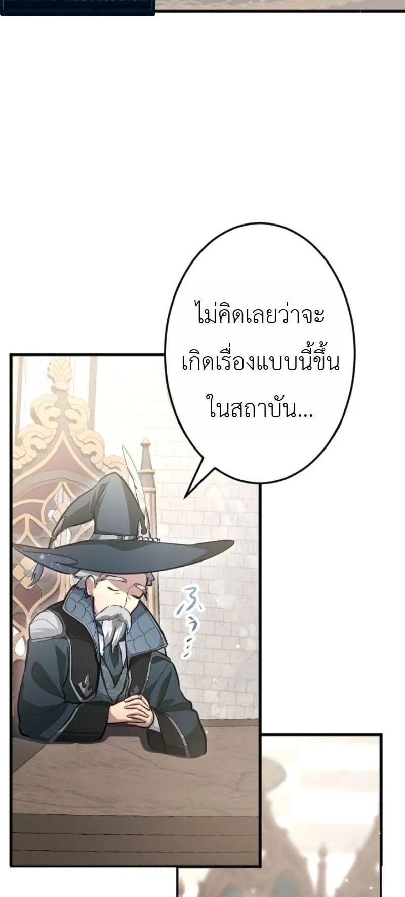 The Magic Theory of the Regressed Sword Saint ตอนที่ 15 หน้า 58
