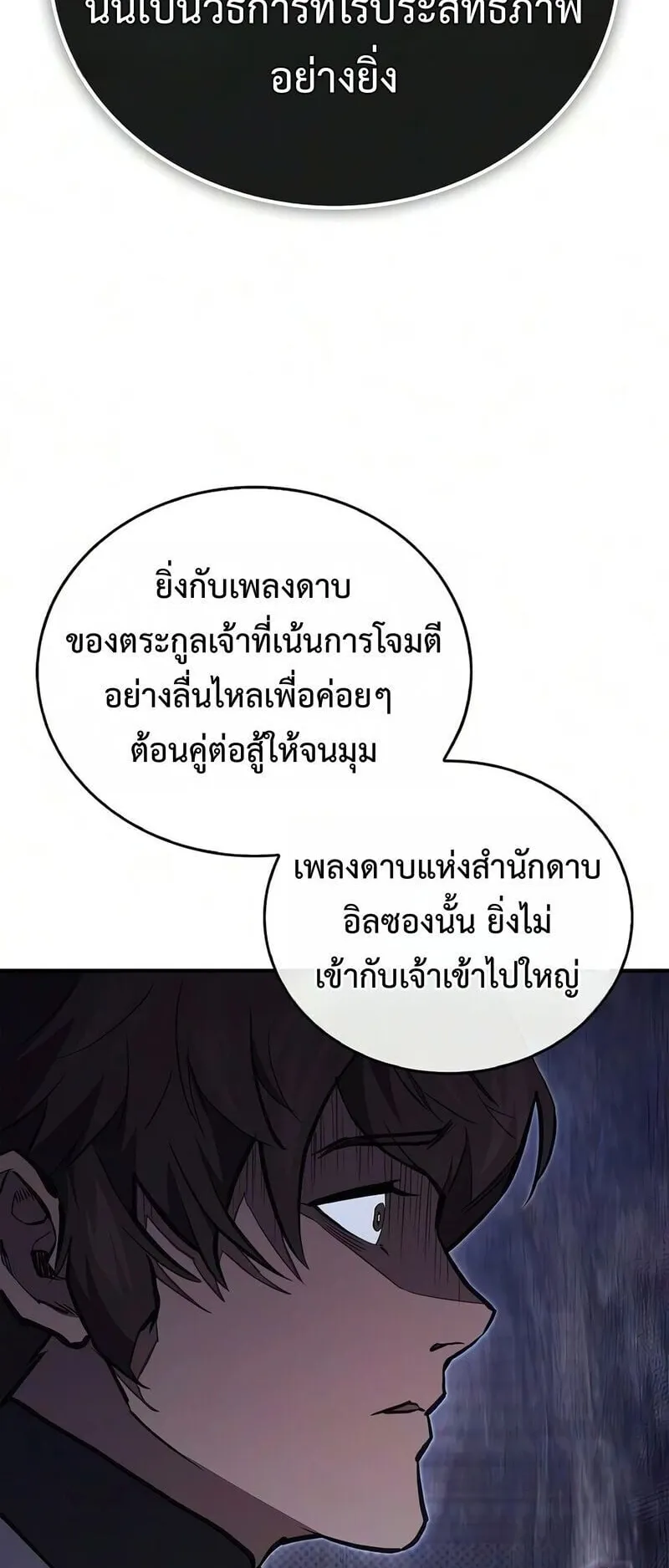 The Demonic Cult Instructor Returns ตอนที่ 50 หน้า 51