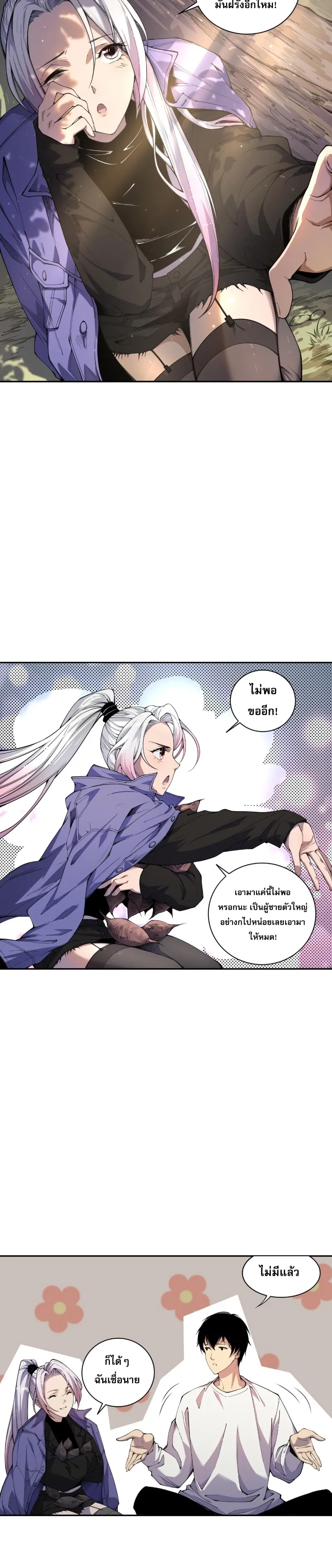 Disastrous Necromancer ตอนที่ 4 หน้า 24