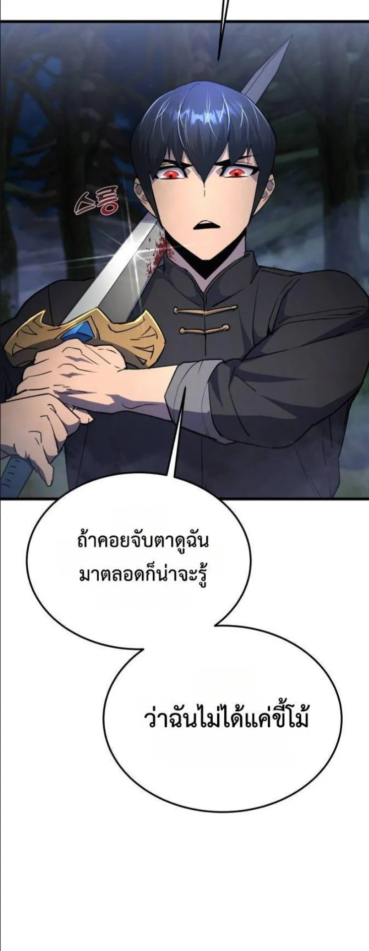 The Genius Mage Who Uses His Fists ตอนที่ 13 หน้า 31