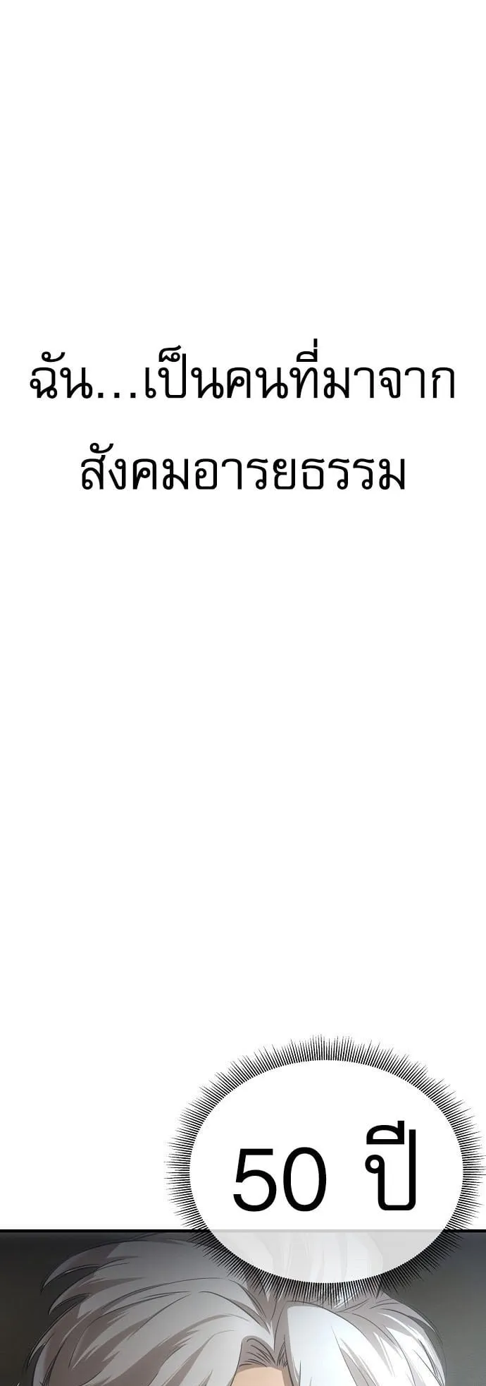 A Regressor’s Tale of Cultivation ตอนที่ 1 หน้า 6