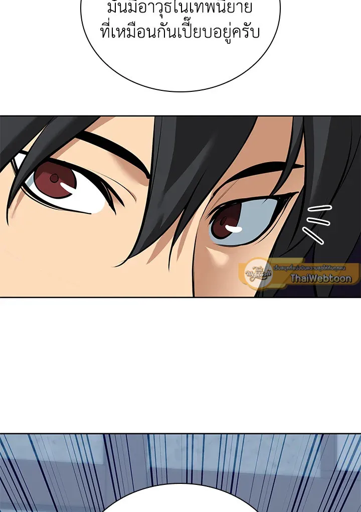 Overgeared ตอนที่ 239 หน้า 28