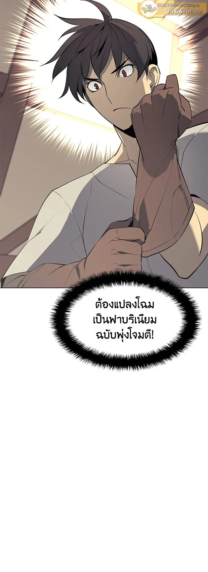 Overgeared ตอนที่ 85 หน้า 57