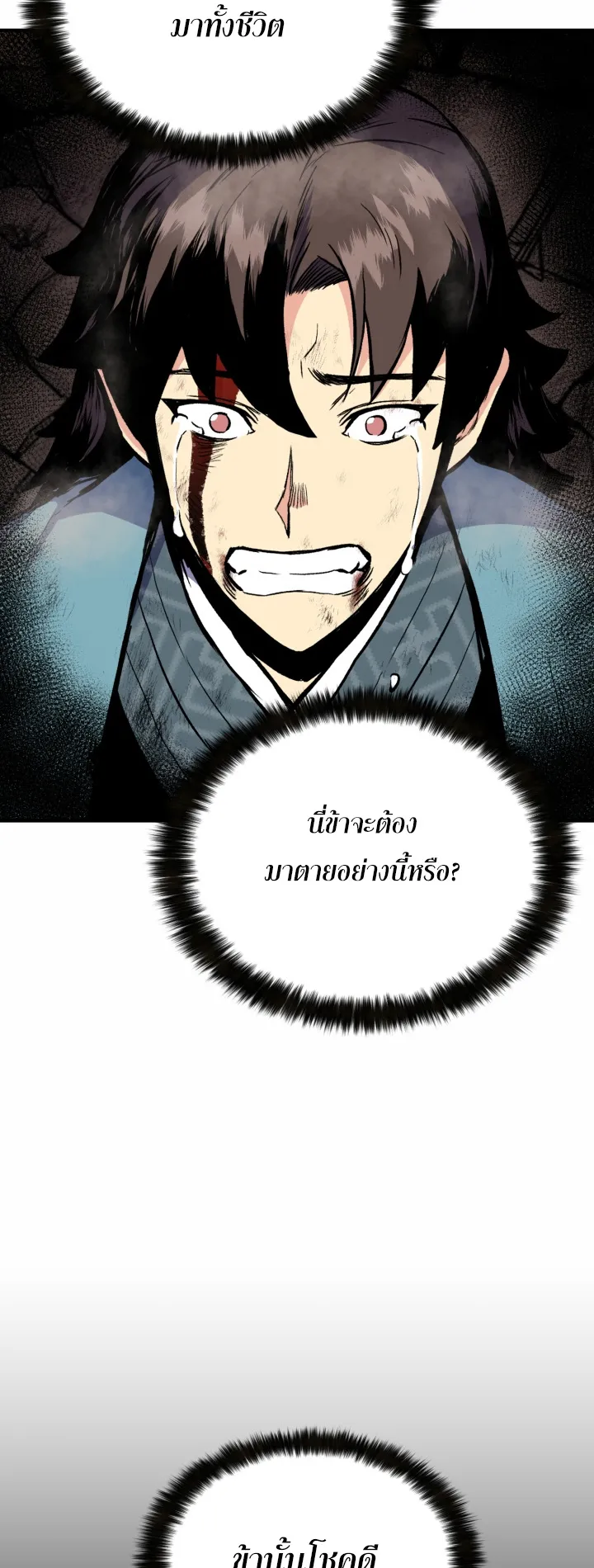 Lord of the Martial Arts Library ตอนที่ 1 หน้า 69
