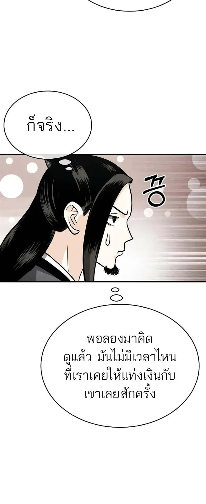 Records of the Demonic Path’s Return ตอนที่ 3 หน้า 33