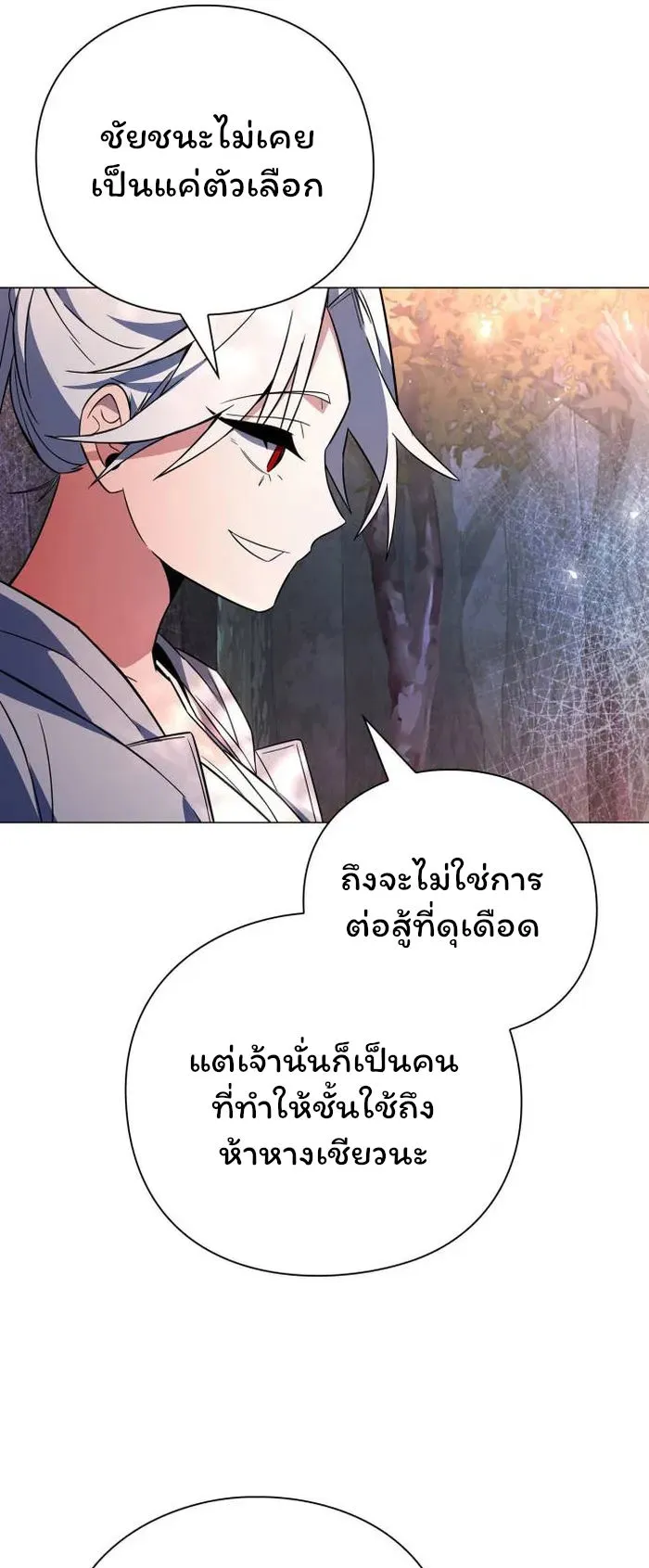 Night of the Ogre ตอนที่ 25 หน้า 77