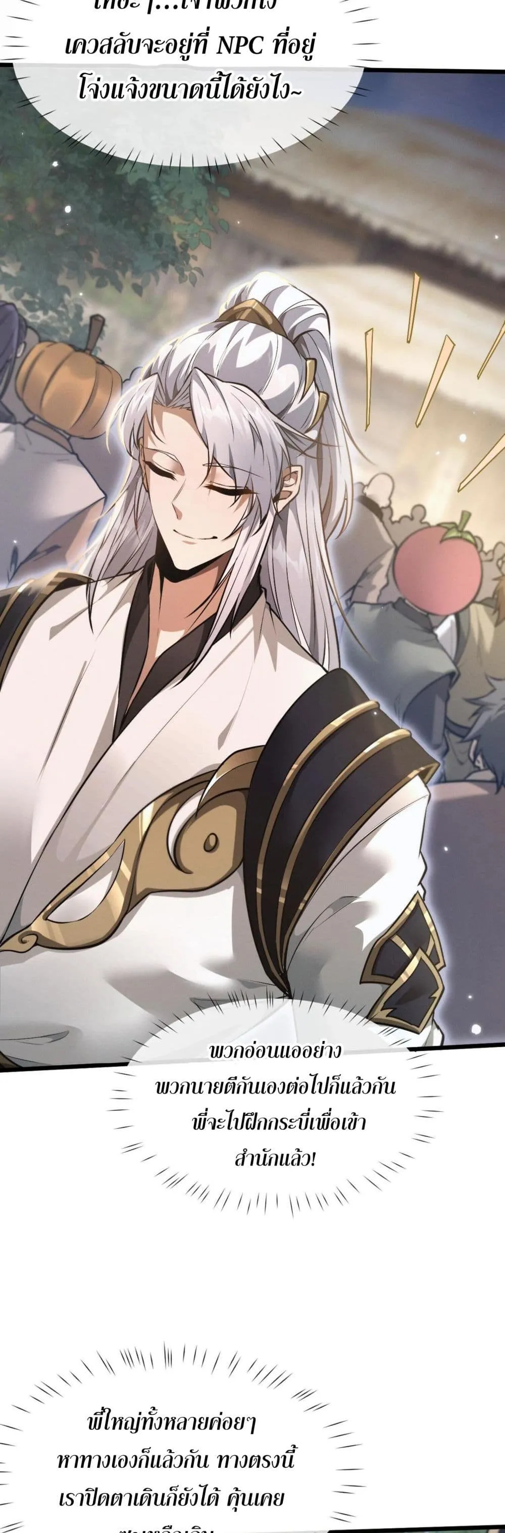 Full-Time Swordsman ตอนที่ 1 หน้า 75