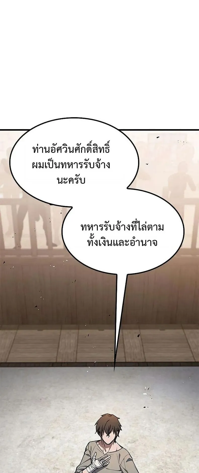 Demonic Beast Hunter Survival Guide ตอนที่ 8 หน้า 15