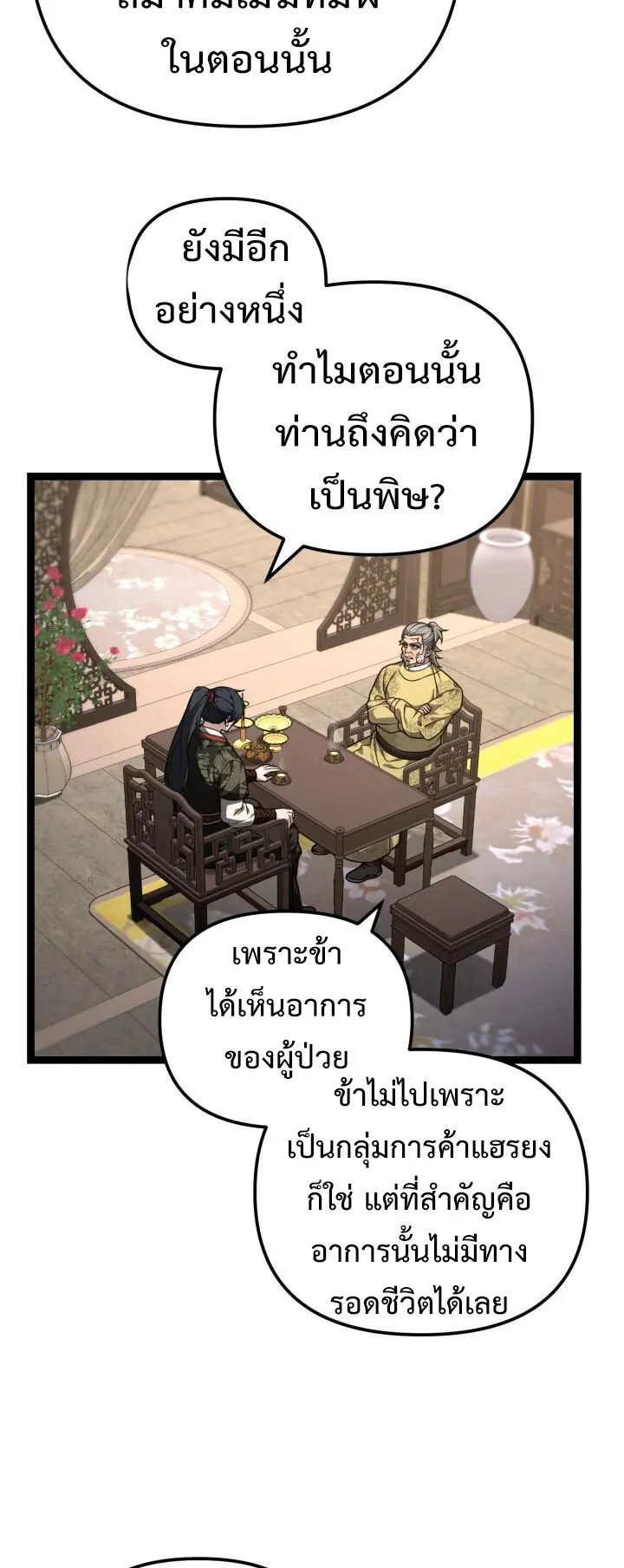 Reincarnation of the Martial God ตอนที่ 13 หน้า 37