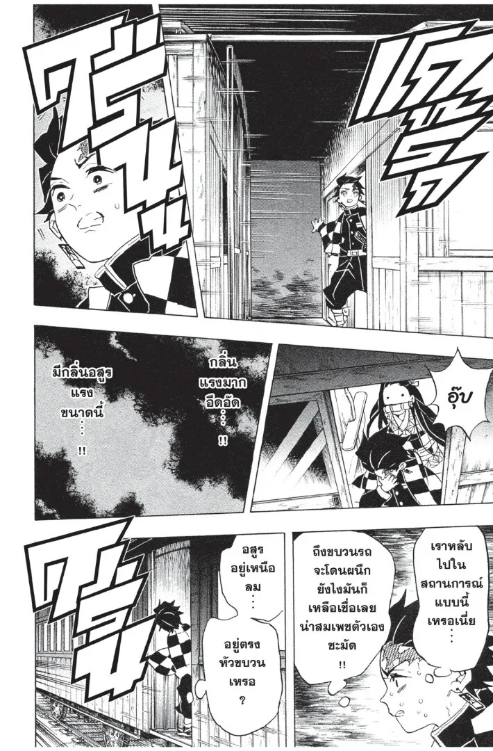 Kimetsu no yaiba ตอนที่ 53 หน้า 122