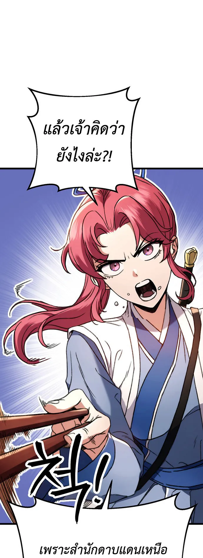 The Emperor’s Sword ตอนที่ 7 หน้า 32