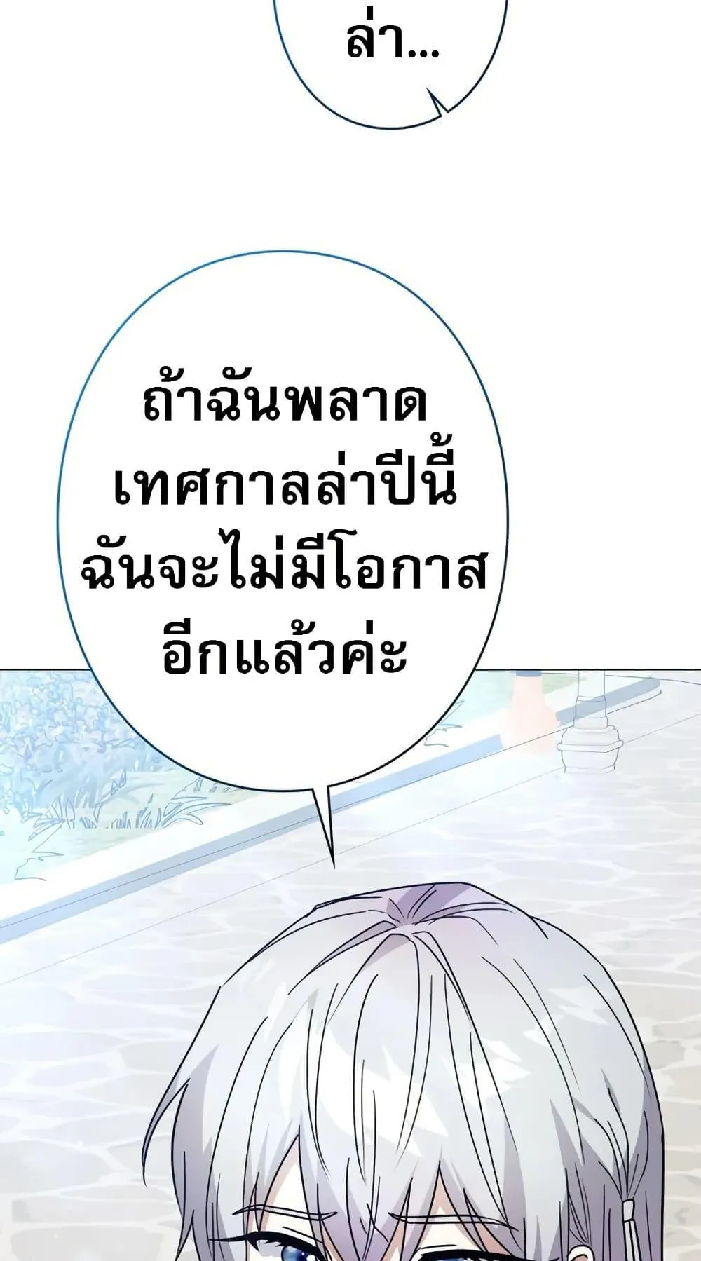 Love Letter From the Future ตอนที่ 5 หน้า 98