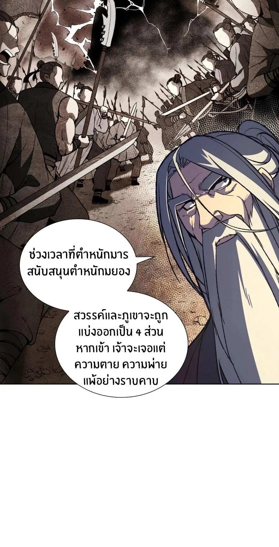 I Reincarnated As The Crazed Heir ตอนที่ 16 หน้า 32