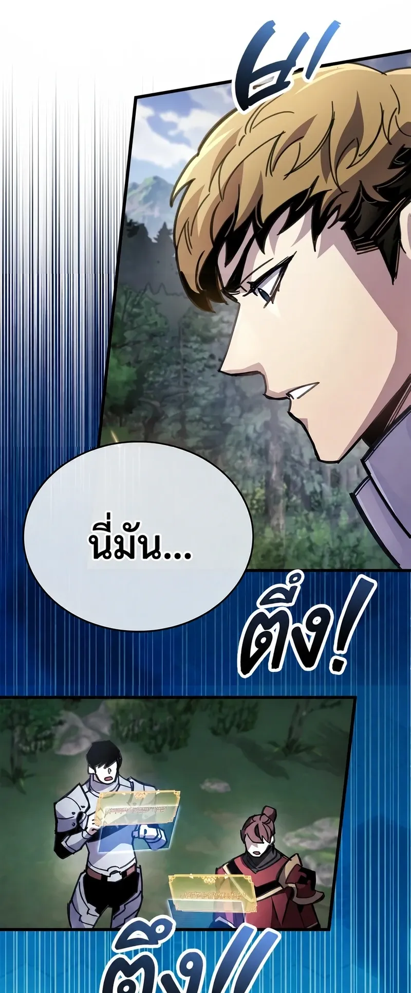 The Player Hides His Past ตอนที่ 103 หน้า 8