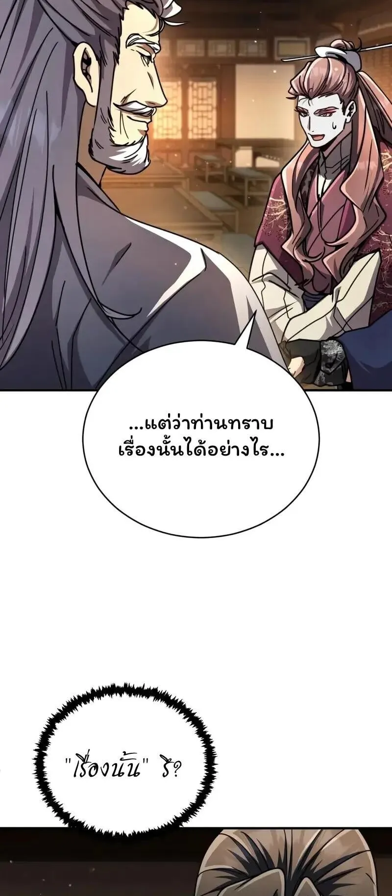 Reincarnation of the Fist King ตอนที่ 33 หน้า 71