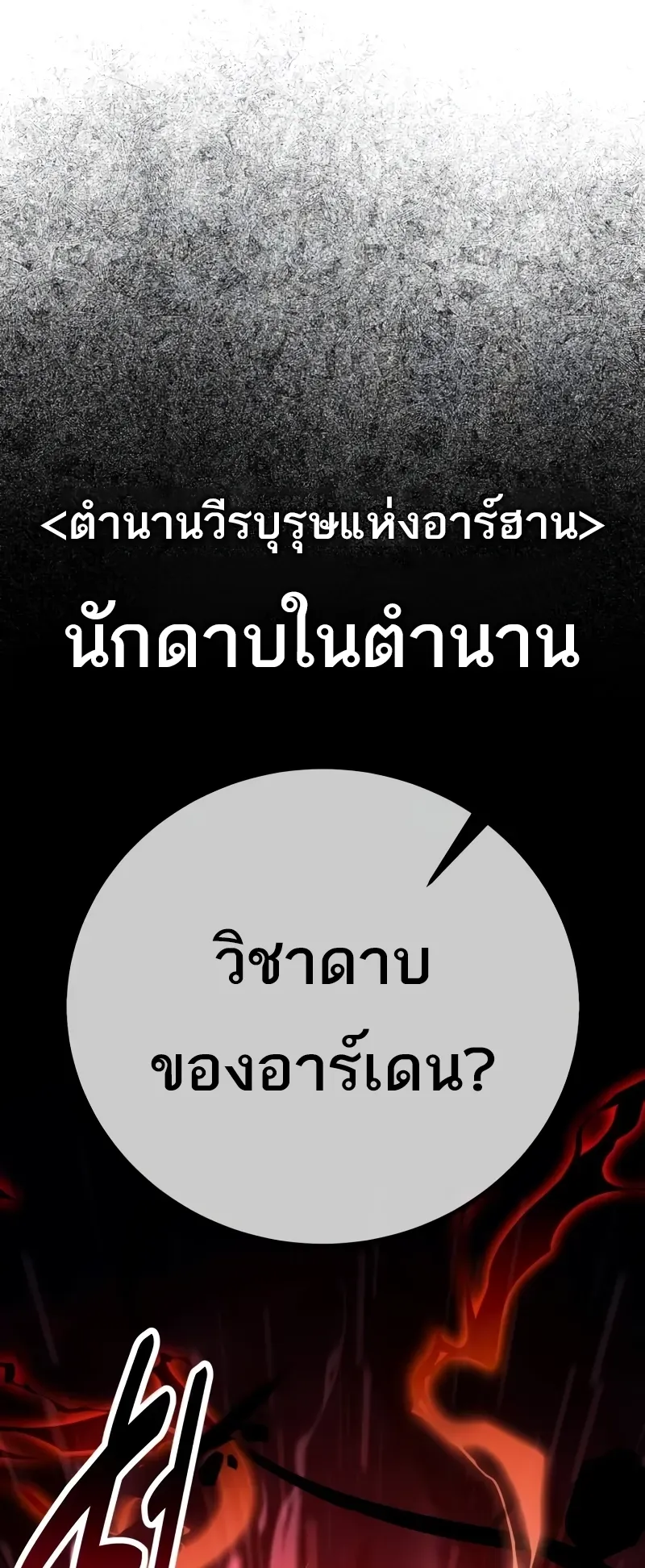 I Killed an Academy Player ตอนที่ 59 หน้า 146