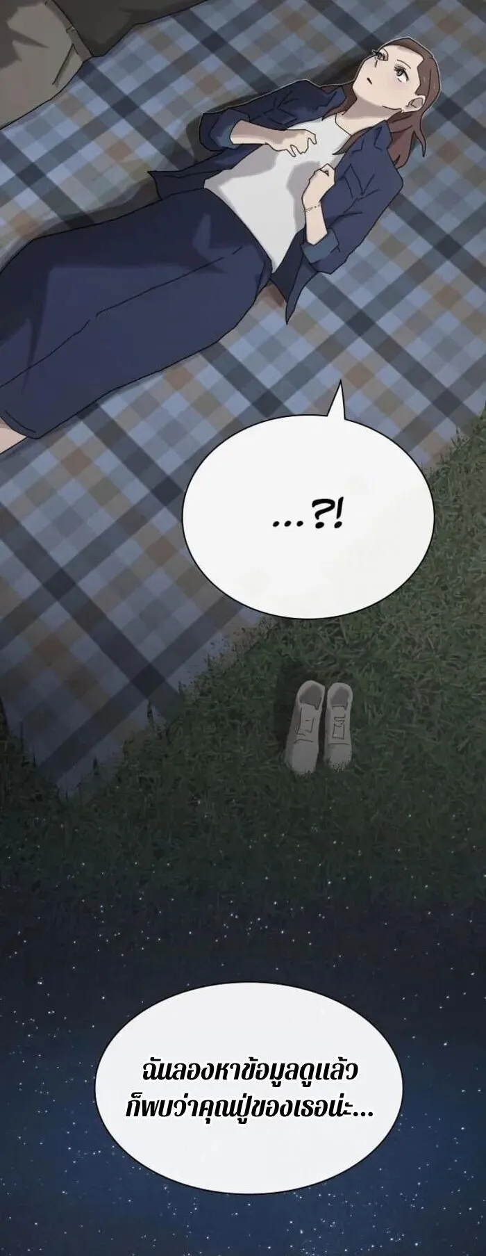The Genius Who Sees Through the World ตอนที่ 34 หน้า 69