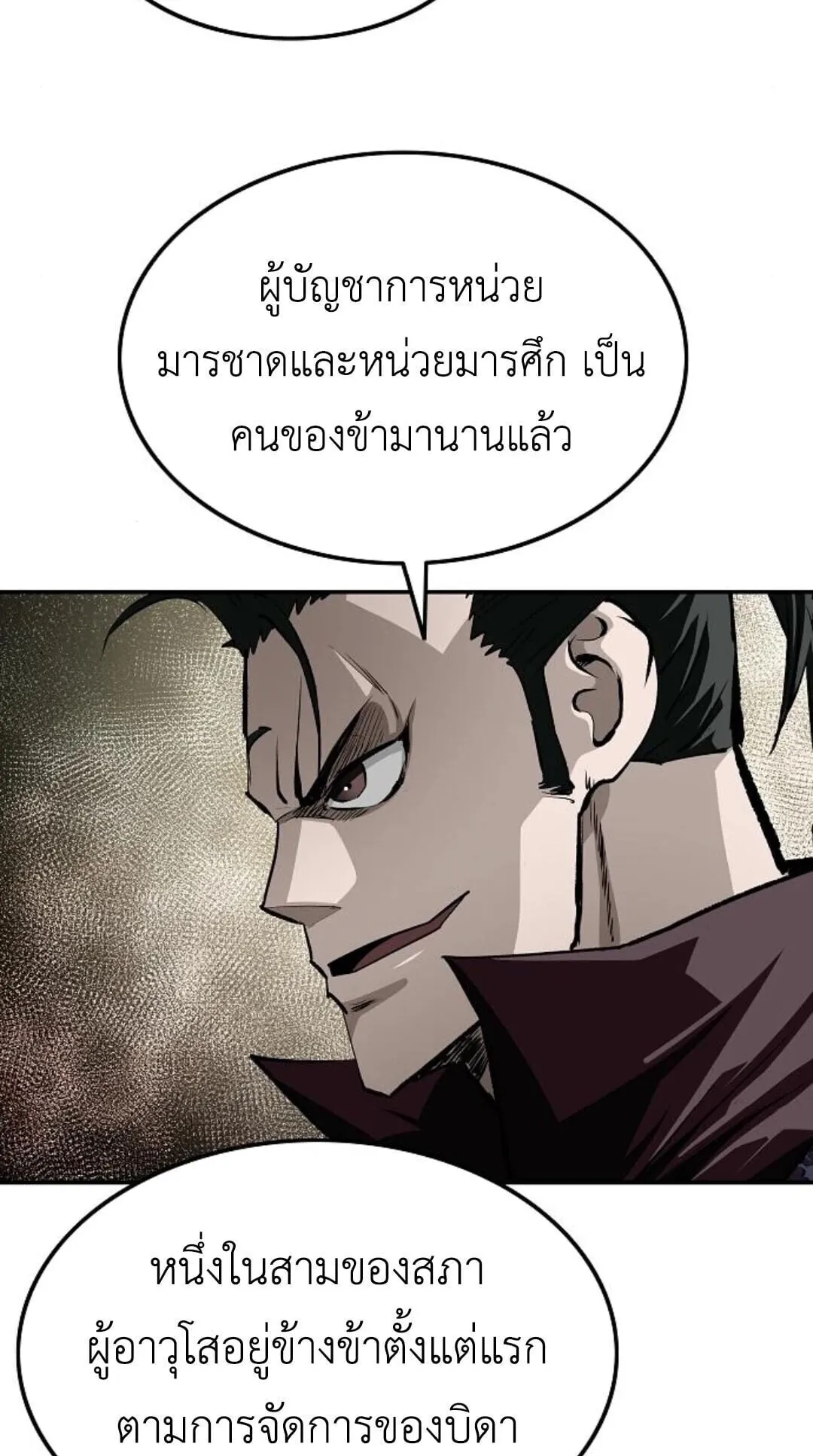 The Supreme Demonic Sword ตอนที่ 19 หน้า 125