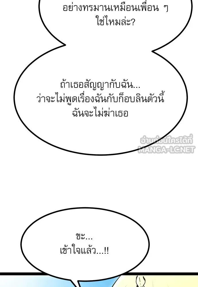 Level 999 Goblin ตอนที่ 3 หน้า 60
