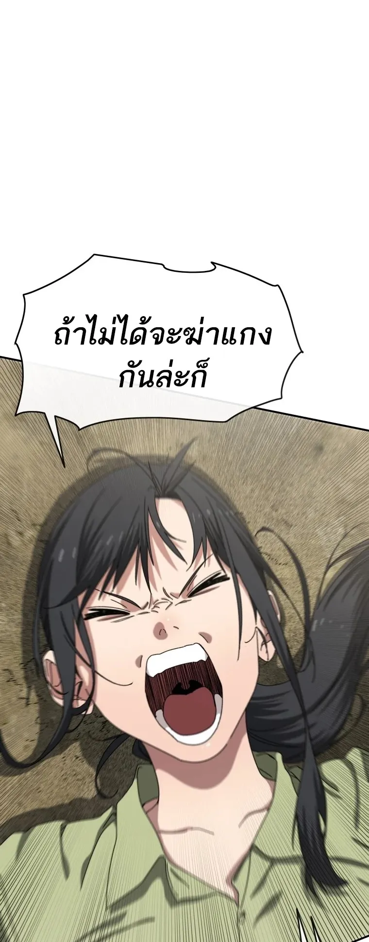Existence ตอนที่ 3 หน้า 46