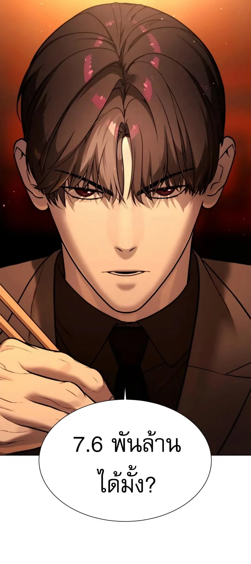 Killer Peter ตอนที่ 2 หน้า 105