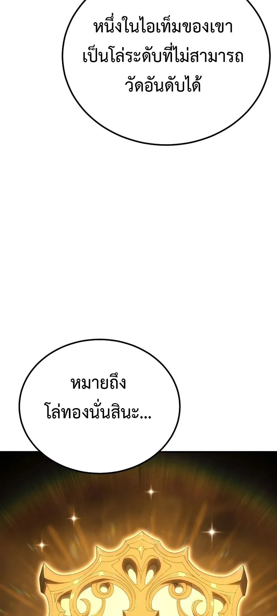 The Ultimate Tank ตอนที่ 3 หน้า 20