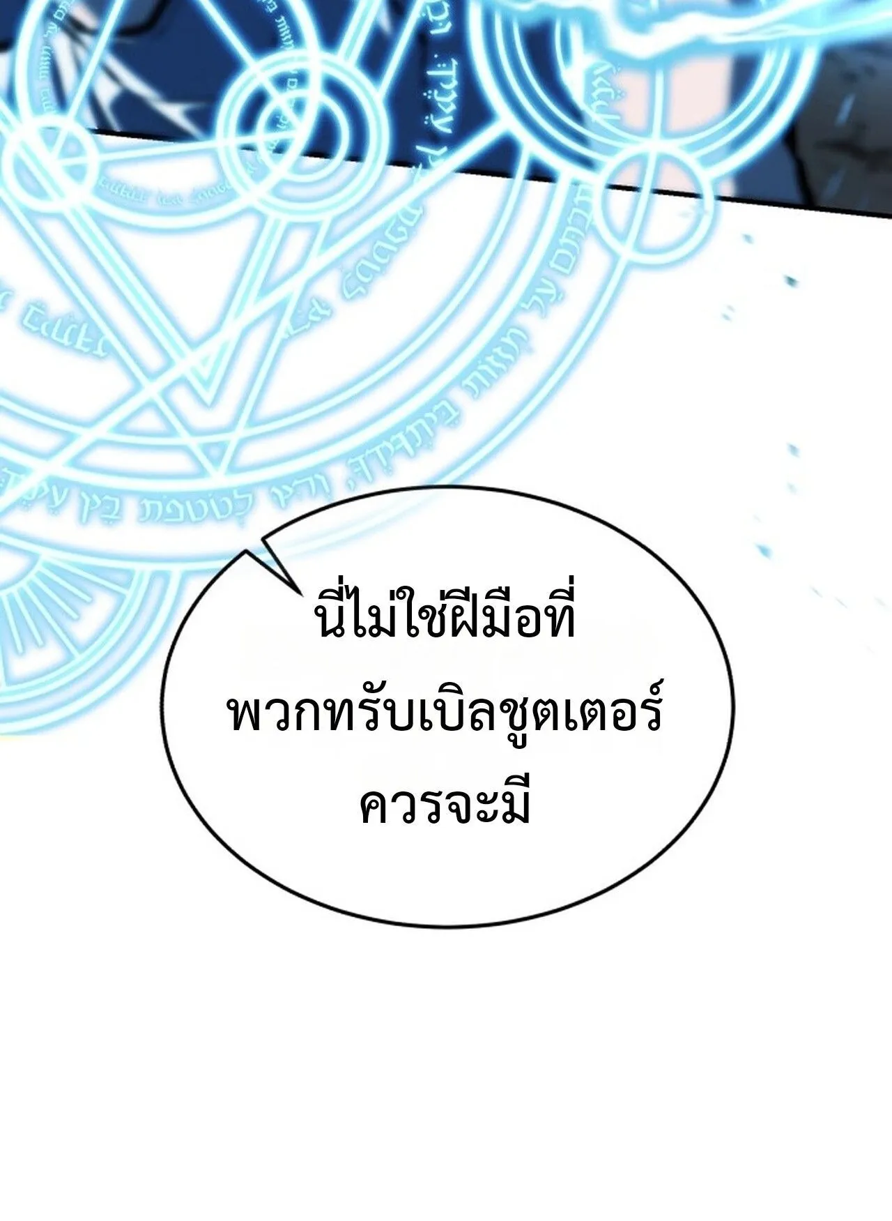 Return of the Back Alley Wizard ตอนที่ 1 หน้า 32
