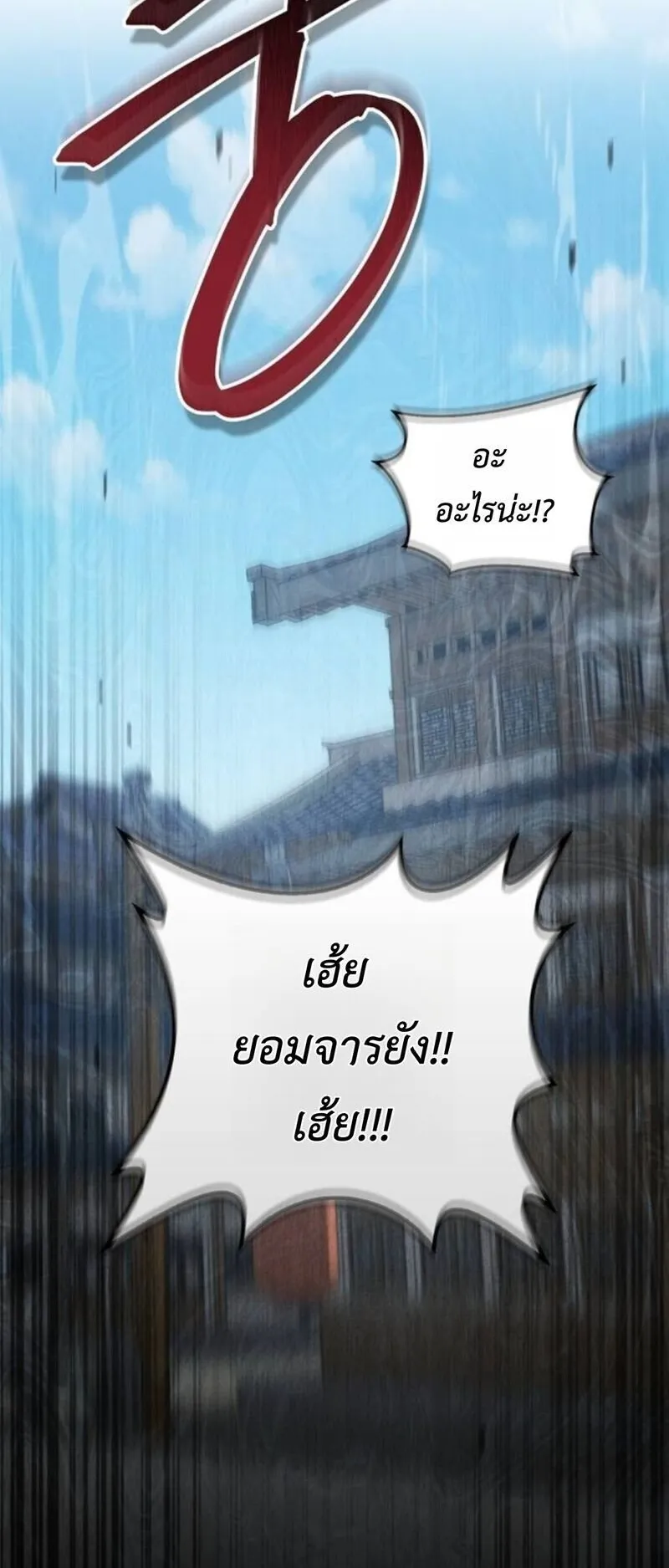 The Demonic Cult Instructor Returns ตอนที่ 30 หน้า 16