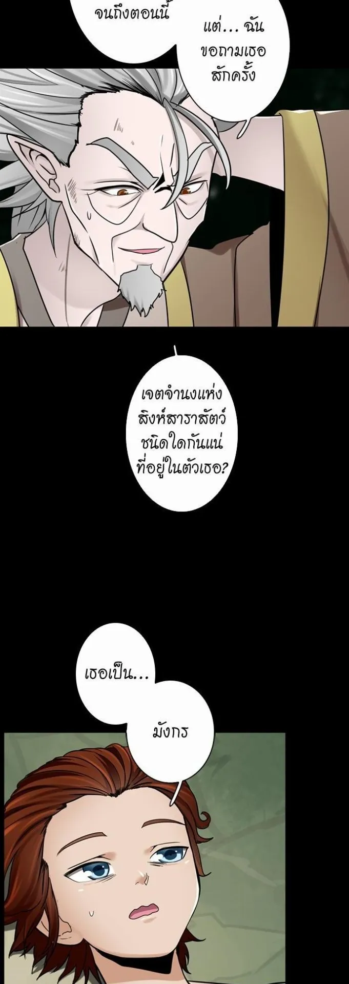 The Beginning After the End ตอนที่ 26 หน้า 37