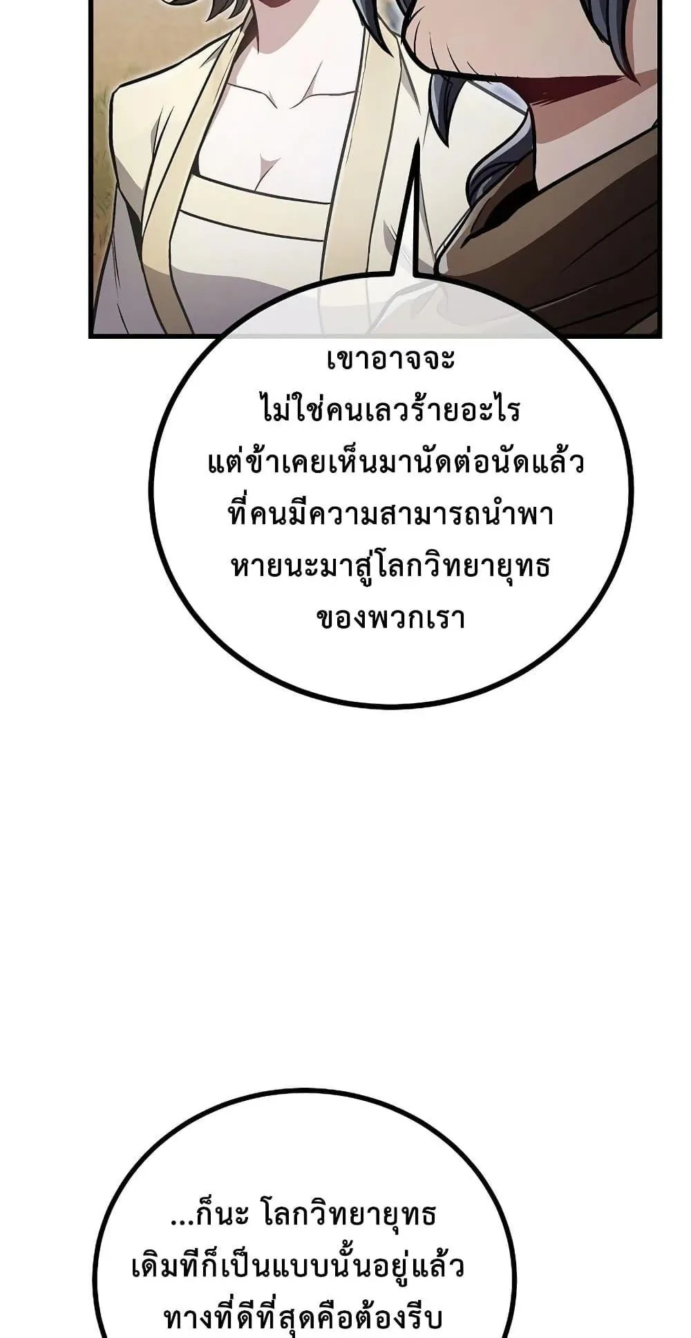 The Twin Swords of the Sima ตอนที่ 17 หน้า 27