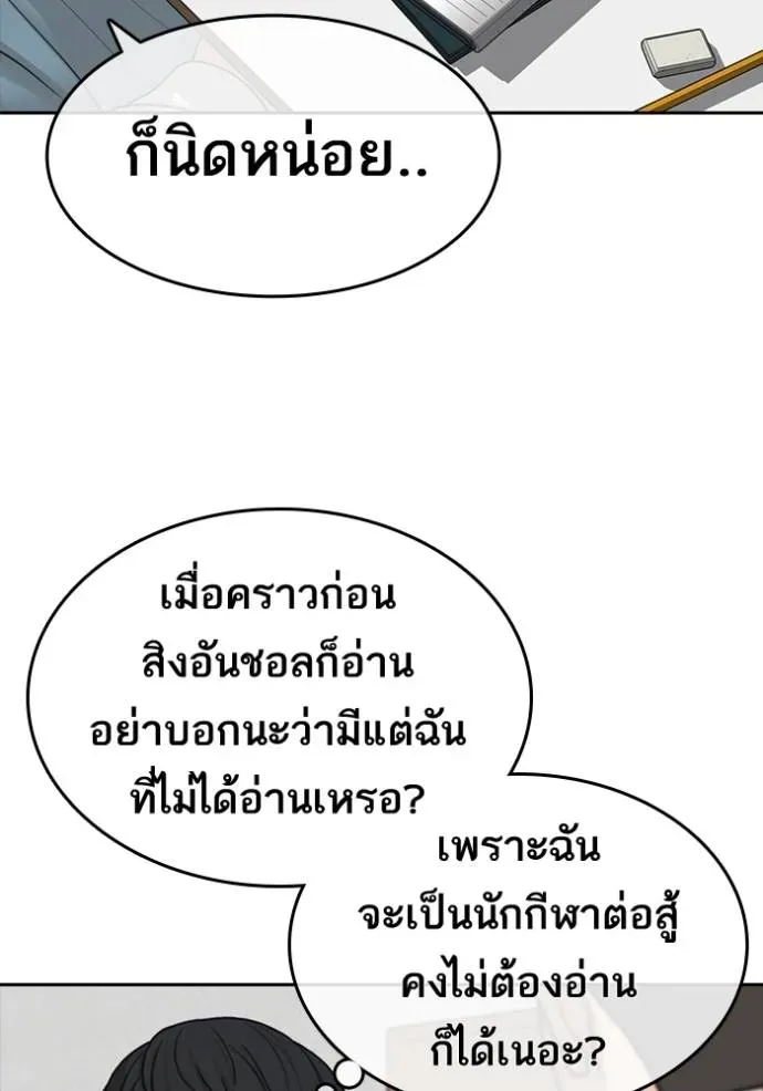 Loser Life 2 ตอนที่ 47 หน้า 26
