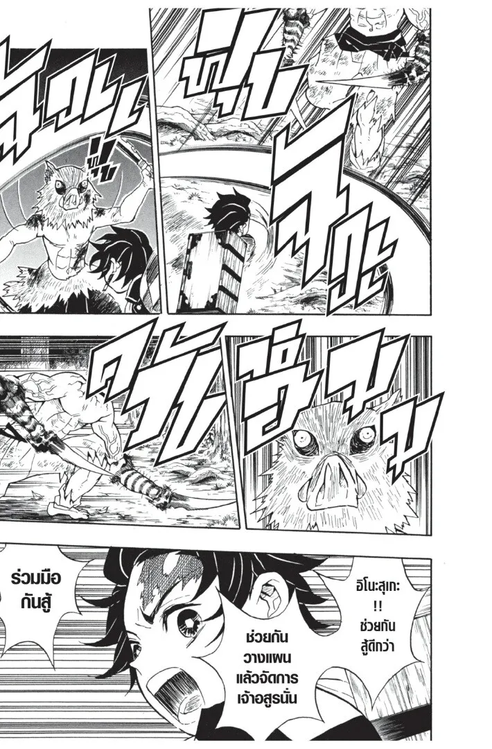 Kimetsu no yaiba ตอนที่ 26 หน้า 115
