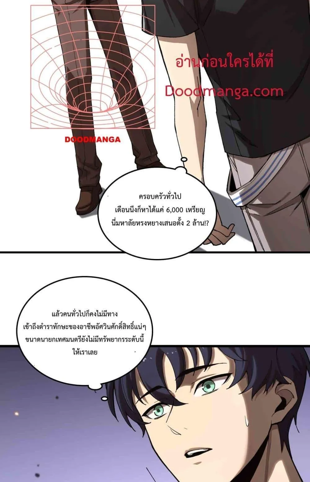 SSS level Saint Knight who transcends common sense ตอนที่ 3 หน้า 44