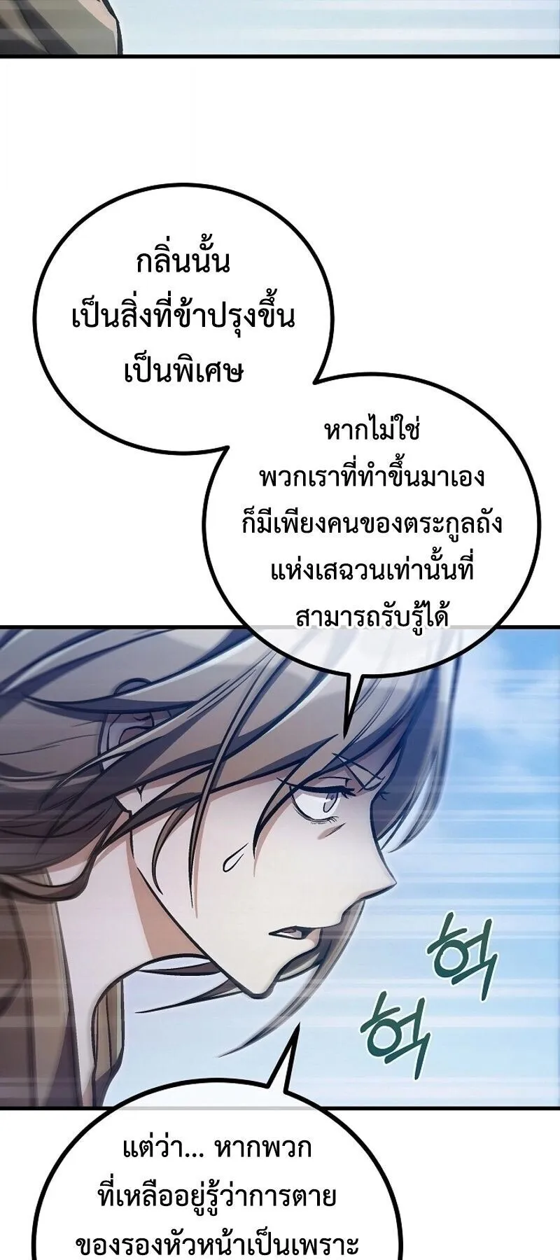The Twin Swords of the Sima ตอนที่ 36 หน้า 31