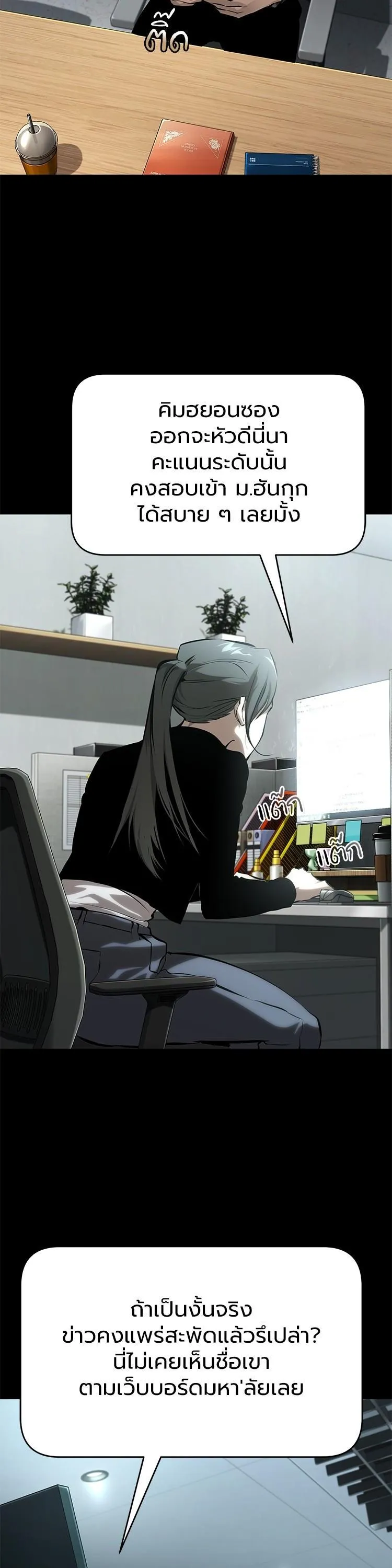 Devil Returns To School Days ตอนที่ 87 หน้า 18