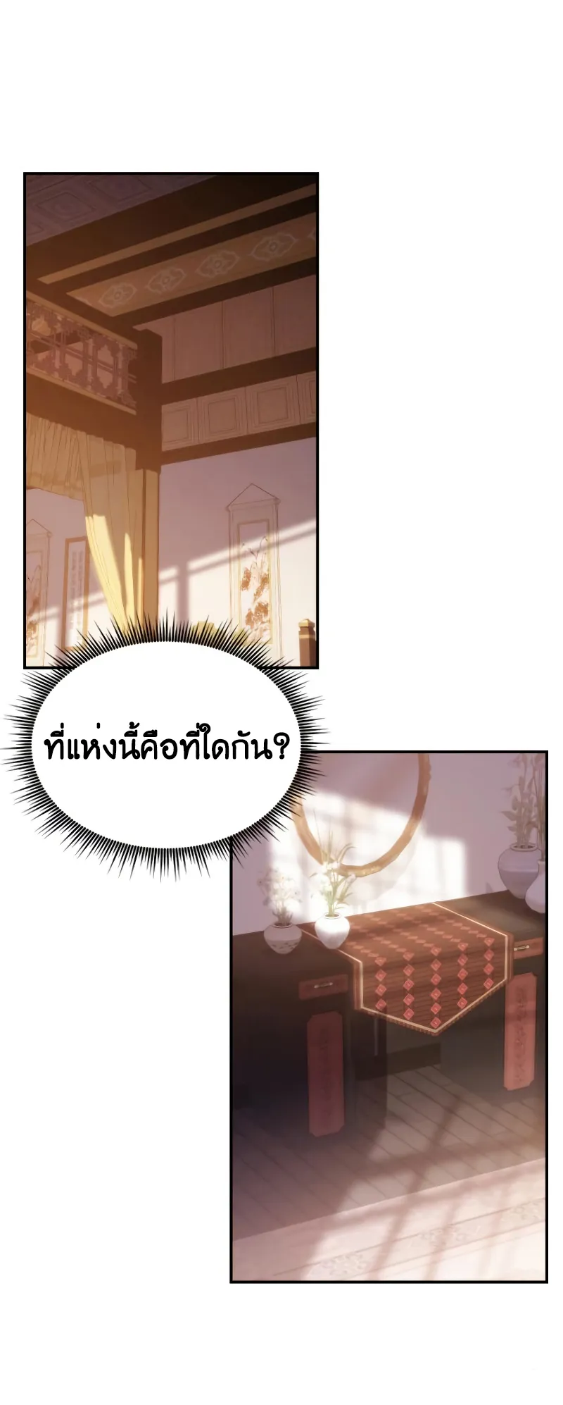 Chronicles of the Demon Faction ตอนที่ 3 หน้า 30