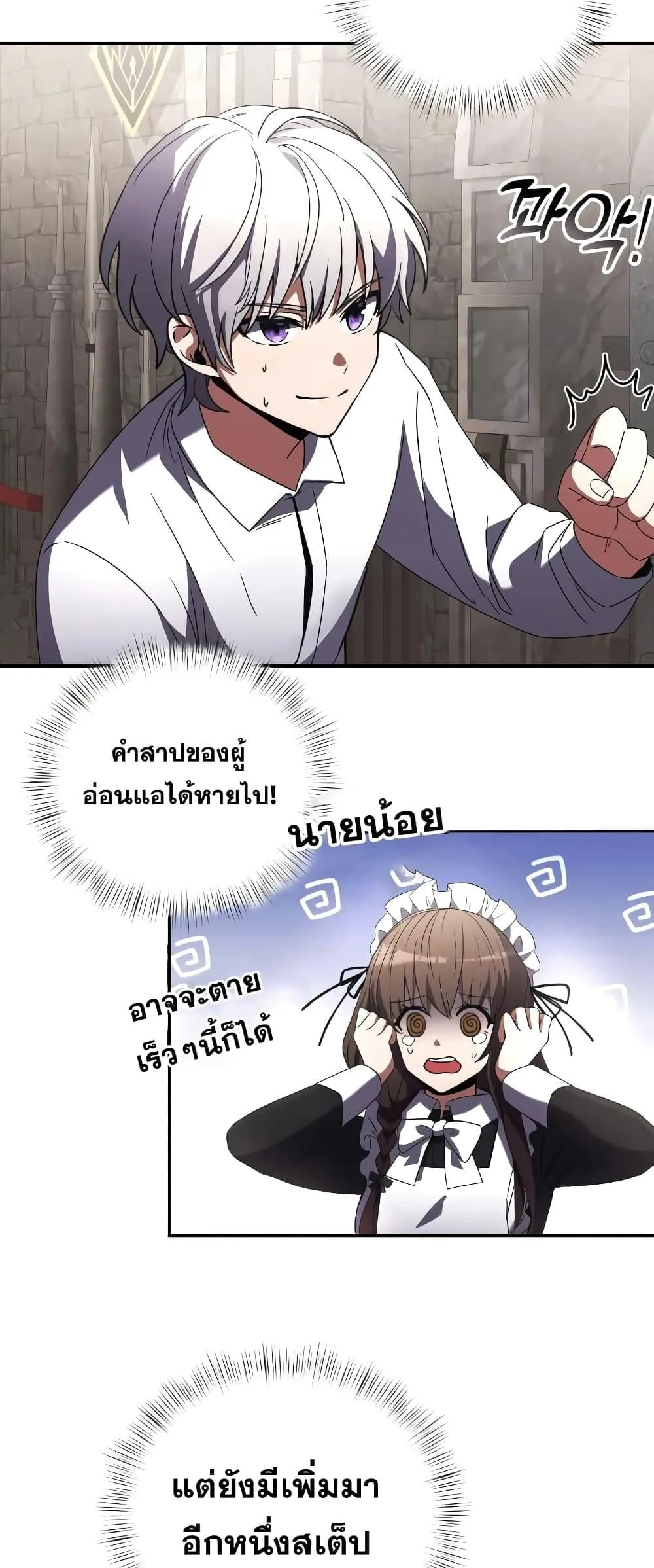 Terminally-Ill Genius Dark Knight ตอนที่ 4 หน้า 78