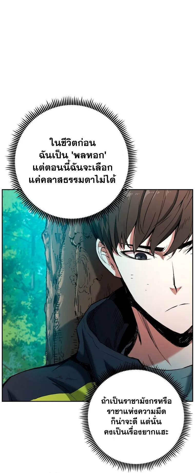 Return Of The Shattered Constellation ตอนที่ 5 หน้า 61