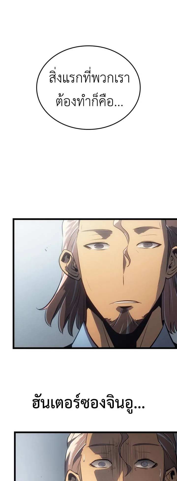 Solo Leveling: Ragnarok ตอนที่ 55 หน้า 76