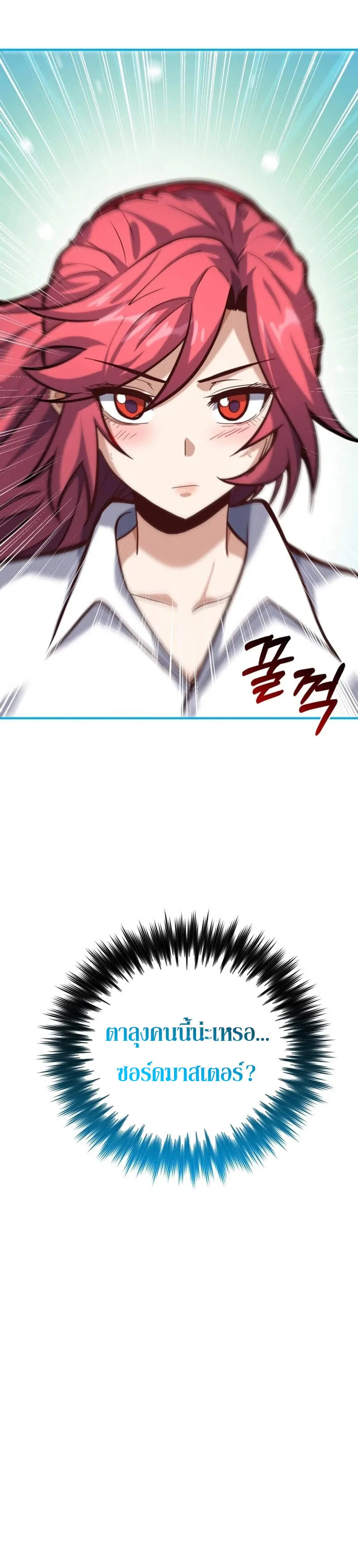 Reincarnation Sword Master ตอนที่ 6 หน้า 94