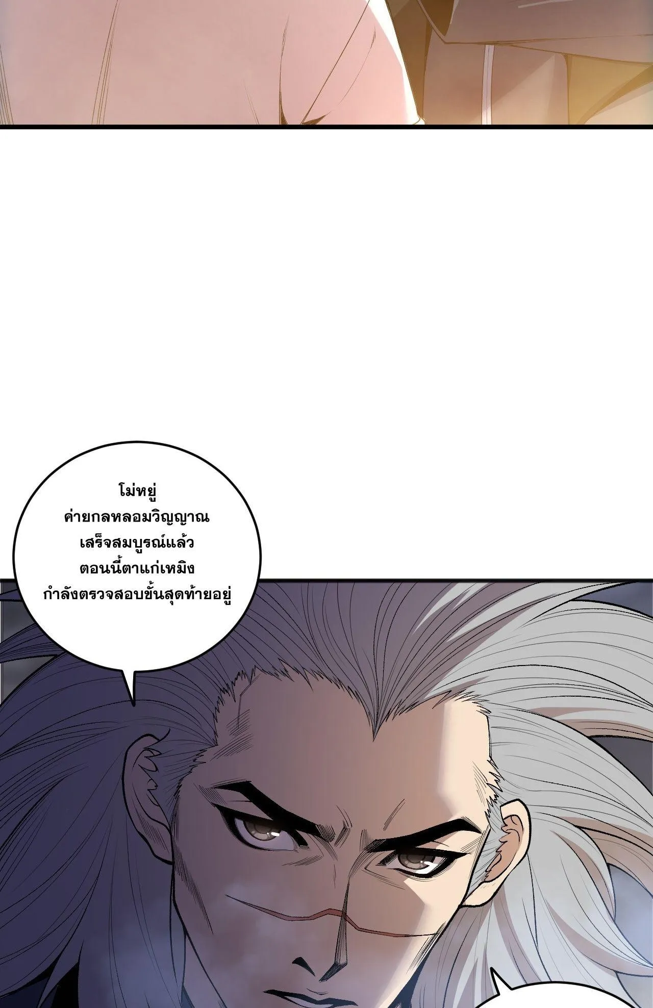 Disastrous Necromancer ตอนที่ 248 หน้า 54